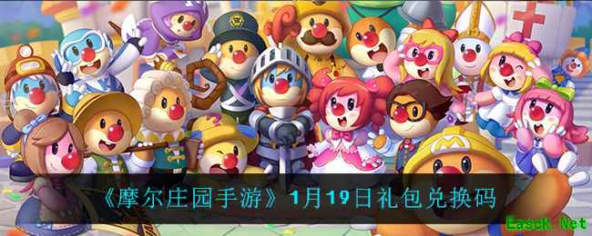 《摩尔庄园手游》1月19日礼包兑换码