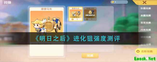 《摩尔庄园手游》摩摩马车获取方法介绍