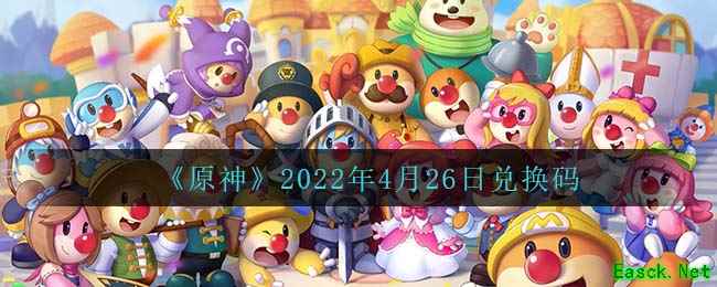 《摩尔庄园手游》4月26日礼包兑换码