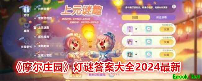 《摩尔庄园》灯谜答案大全2024最新