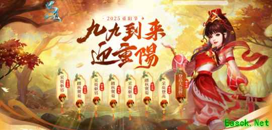 九九到来迎重阳，《问道》重阳节主题活动来袭！