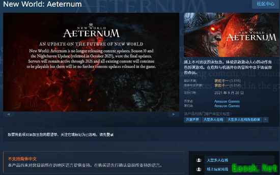 亚马逊MMORPG大作已从Steam下架 玩家峰值近百万