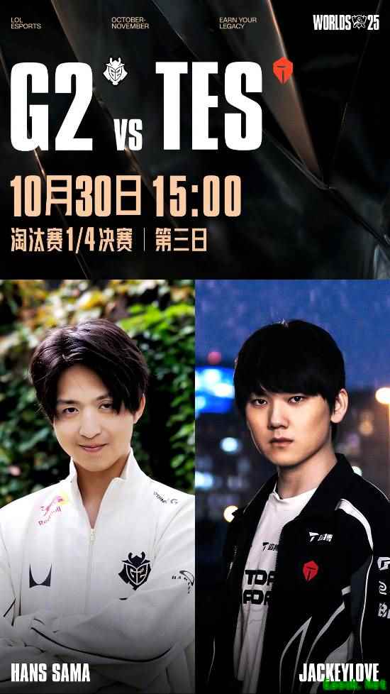 复仇之战！《英雄联盟》S15八强战中TES将迎战G2 你认为谁会赢？