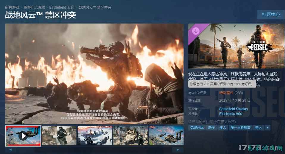 《战地6》大逃杀模式好评率仅18%，因强制任务捆绑遭玩家差评轰炸