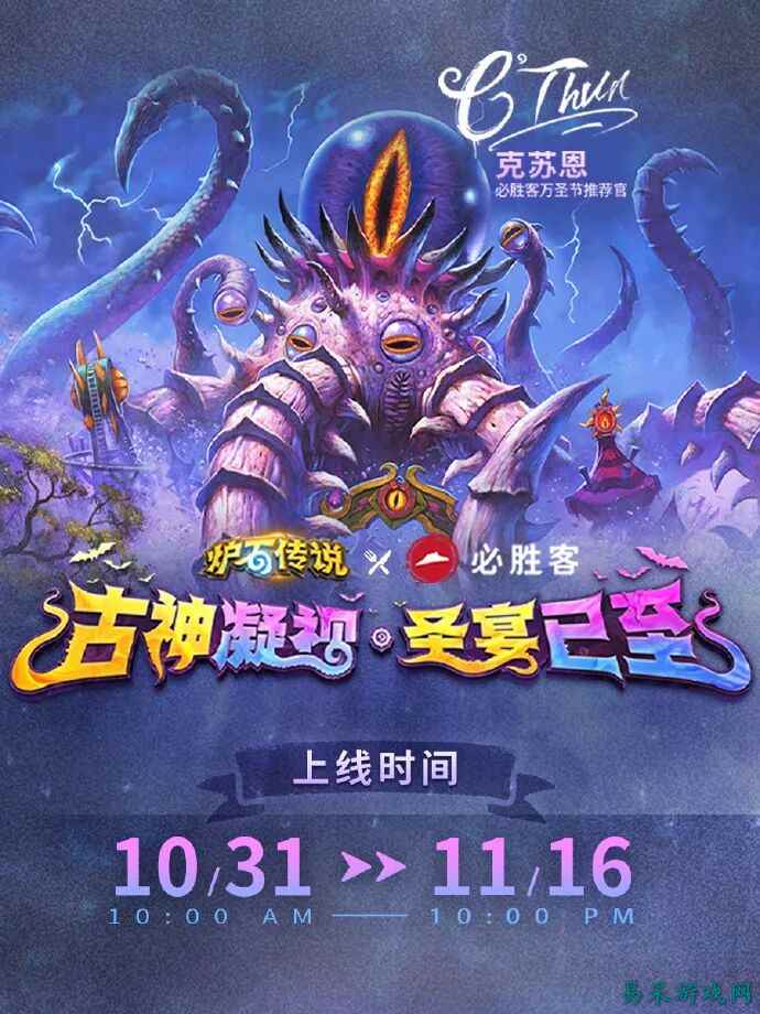 炉石传说×必胜客联动！买套餐获赠周边和卡包！