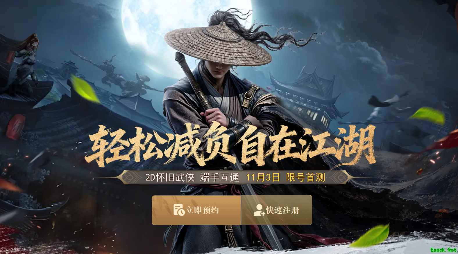 减负不减情怀！这款12年游戏推出端手互通版，誓要打造“轻松养生”的武侠江湖