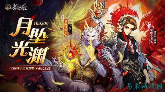 旧日歌起，初心不渝，全新周年庆觉醒板子月坠光渊上线