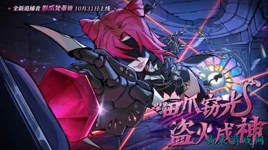 首个“真猫猫”角色登场！《蛋仔派对》“逃出惊魂夜”追捕者“影爪梵蒂娅”上线！