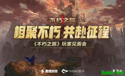 坐标重庆！《不朽之旅》首场玩家见面会即将开启