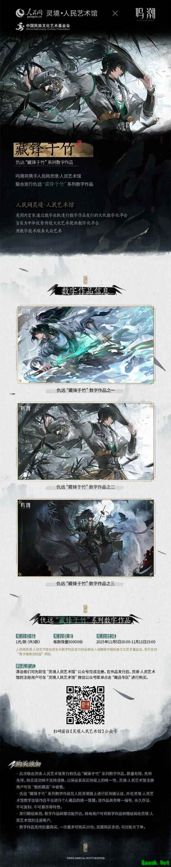 《鸣潮》联名人民网发行NFT！1元钱的生意经