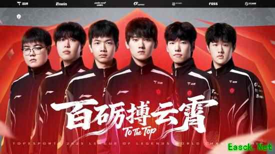 压力给到TES！T1世界赛BO5打LPL已12连胜未尝一败