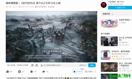 《冰汽时代2》首个DLC！《破碎理想国》12月8日发售