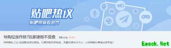 《CS2》有人拉涨作妖?玩家硬刚不接盘登贴吧热搜