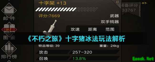 《不朽之旅》十字猪冰法玩法解析