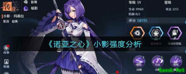 《诺亚之心》小影强度分析