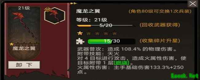 不朽之旅魔龙之翼怎么搭配