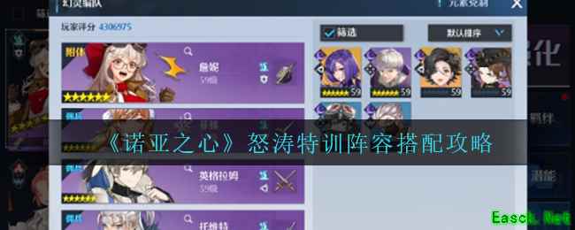 《诺亚之心》怒涛特训阵容搭配攻略