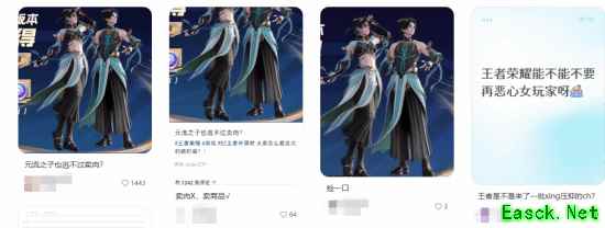 《王者荣耀》元流之子新时装被指恶俗