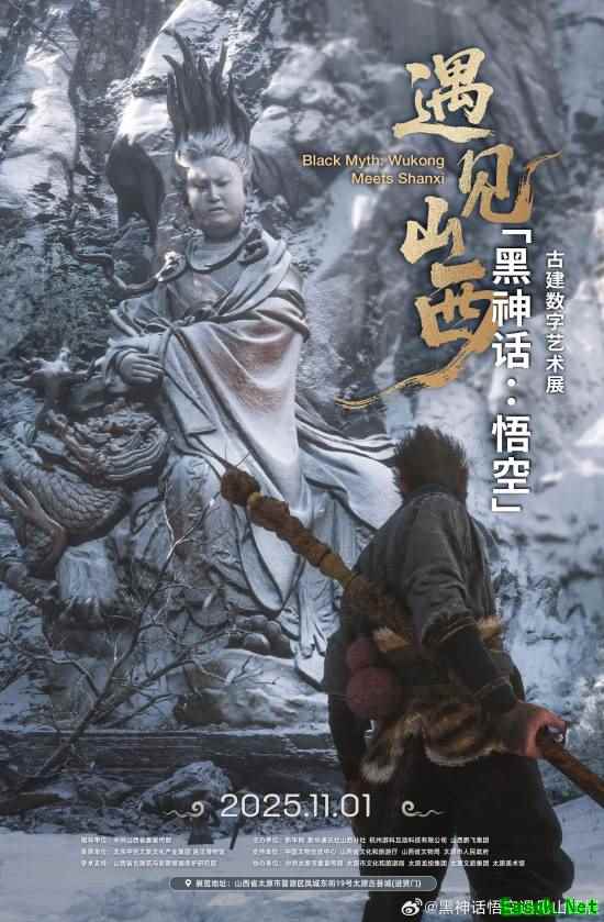 《黑神话：悟空》山西艺术展开幕！金池COS、大圣雕像等