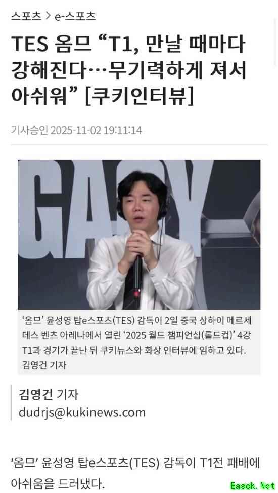 T1战胜TES后续 教练Homme称：我表现太差了