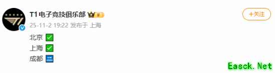 T1战队战胜TES后赛后返图：正在前往成都！