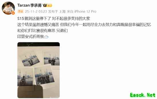 《LOL》AL打野Tarzan发文告别S15:虽遗憾但拼尽全力