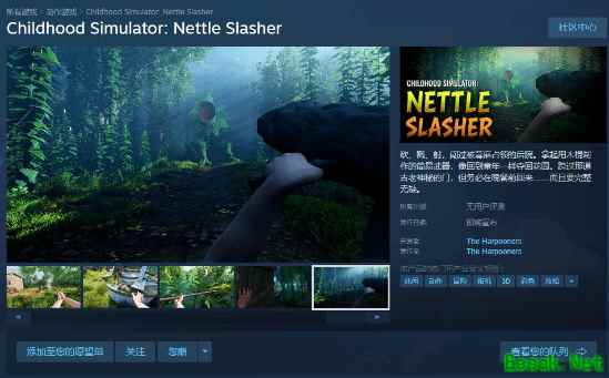 欧美人大战荨麻模拟器：现已开放steam页面