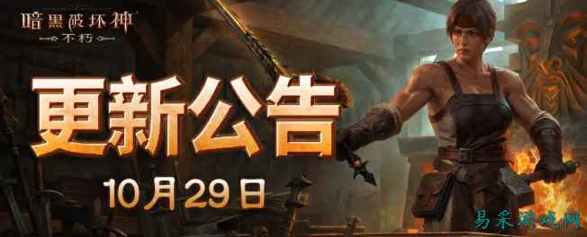 《暗黑破坏神：不朽》V50请吃鸡，首届明星战队洲际赛要来了！