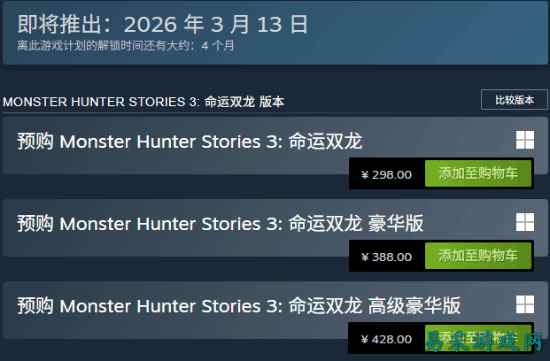 《怪猎物语3》有存档联动特典：《怪猎崛起》等游戏