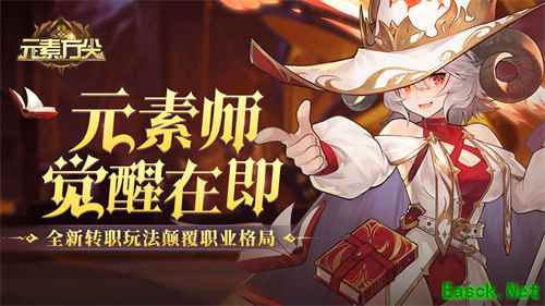 颠覆职业格局 《元素方尖》元素师觉醒即将开启