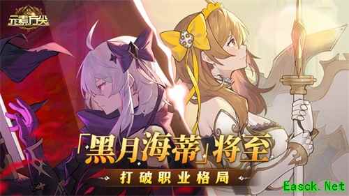 转动命运之轮 《元素方尖》「黑月海蒂」即将来袭