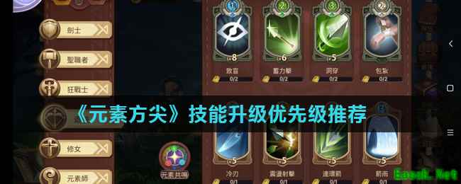《元素方尖》技能升级优先级推荐