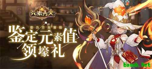 《元素方尖》初心福利大放送 壕礼纷呈不容错过！