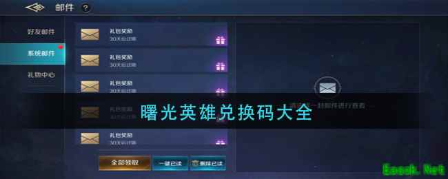 曙光英雄兑换码大全