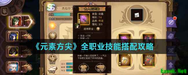 《元素方尖》全职业技能搭配攻略