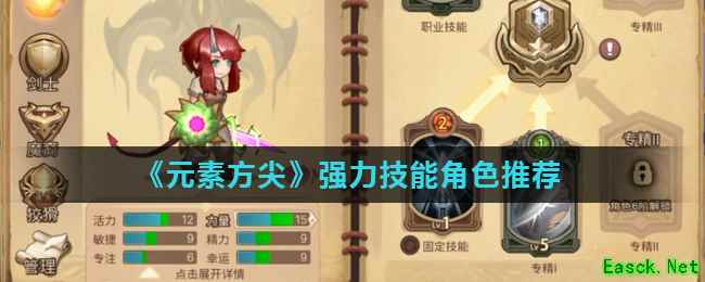 《元素方尖》强力技能角色推荐
