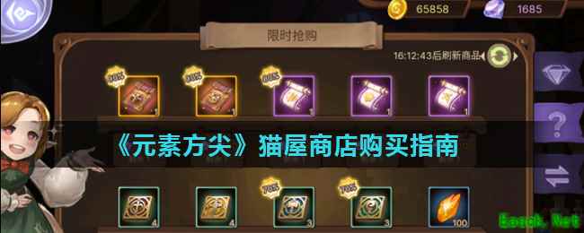 《元素方尖》猫屋商店购买指南