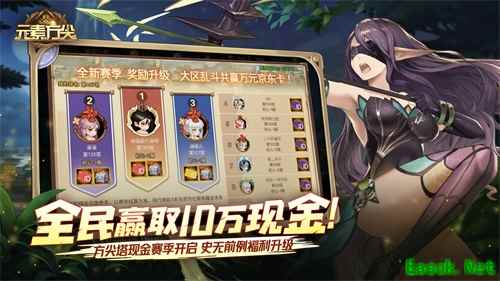 《元素方尖》方尖塔全新现金赛季开幕  全新竞猜玩法待体验！