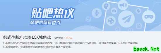 LCK王朝？贴吧热议韩式垄断：LOL电竞变独角戏