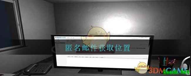 《孙美琪疑案：陆加设计》四级线索——匿名邮件