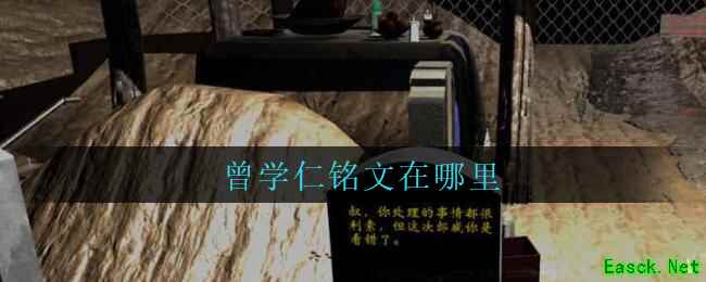 《孙美琪疑案：周芳》五级线索——曾学仁铭文