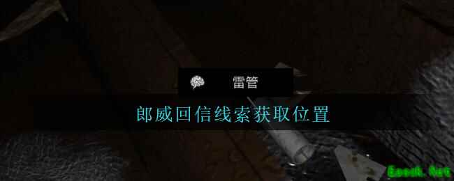 《孙美琪疑案：周芳》五级线索——郎威回信