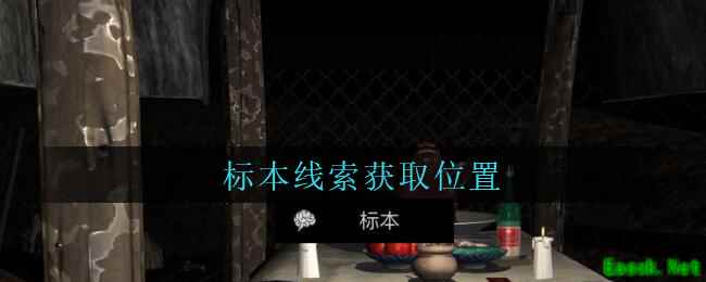 《孙美琪疑案：周芳》五级线索——标本