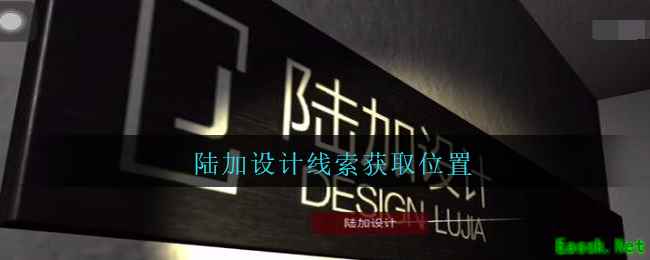 《孙美琪疑案：陆加设计》五级线索——陆加设计