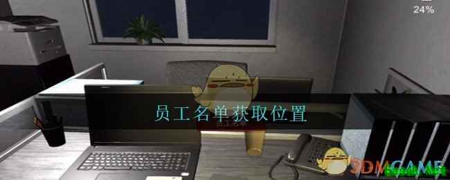 《孙美琪疑案：陆加设计》四级线索——员工名单
