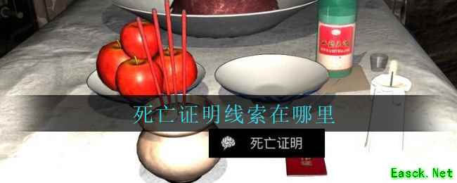 《孙美琪疑案：周芳》五级线索——死亡证明