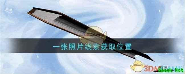 《孙美琪疑案：陆加设计》五级线索——一张照片