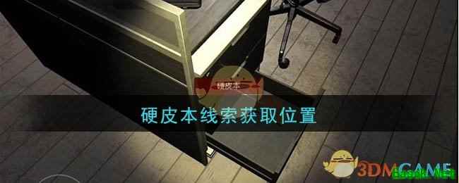 《孙美琪疑案：陆加设计》五级线索——硬皮本