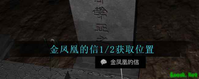 《孙美琪疑案：周芳》四级线索——金凤凰的信1/2