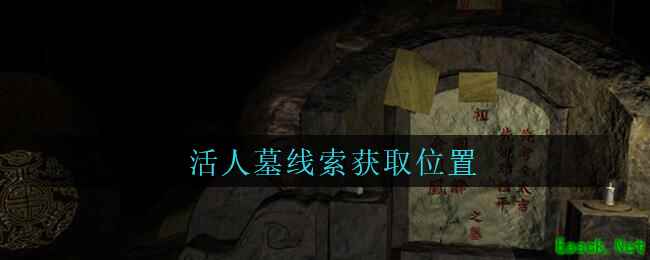 《孙美琪疑案：周芳》五级线索——活人墓